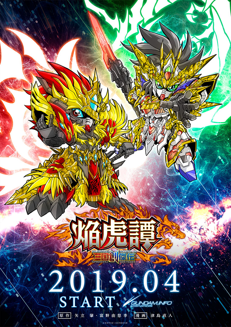 SD GUNDAM WORLD SANGOKU SOKETSUDEN SOSHOKI