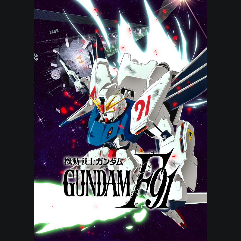 机动战士高达F91
