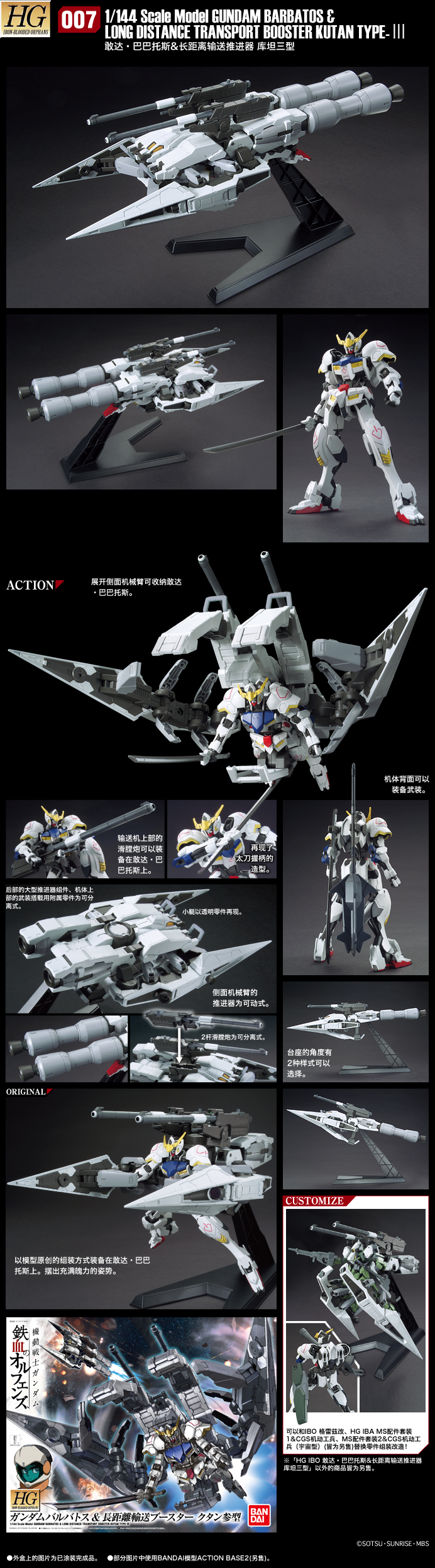 007バルバトス＆クタン参型HGibo007c