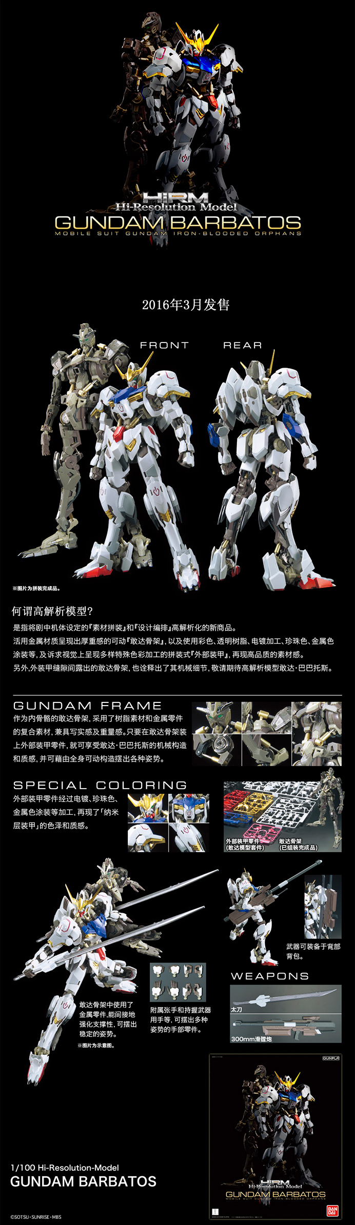 020ハイレゾバルバトス_China